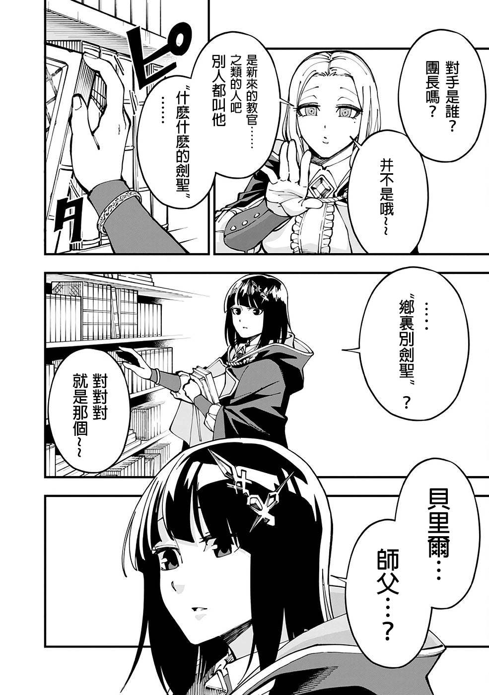 《乡里别大叔剑圣》漫画最新章节第4话免费下拉式在线观看章节第【27】张图片