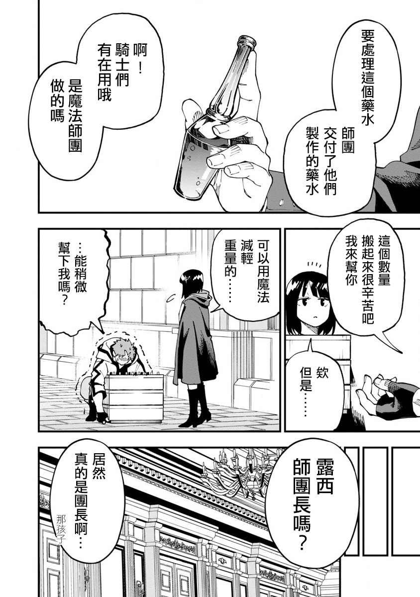 《乡里别大叔剑圣》漫画最新章节第7话免费下拉式在线观看章节第【7】张图片