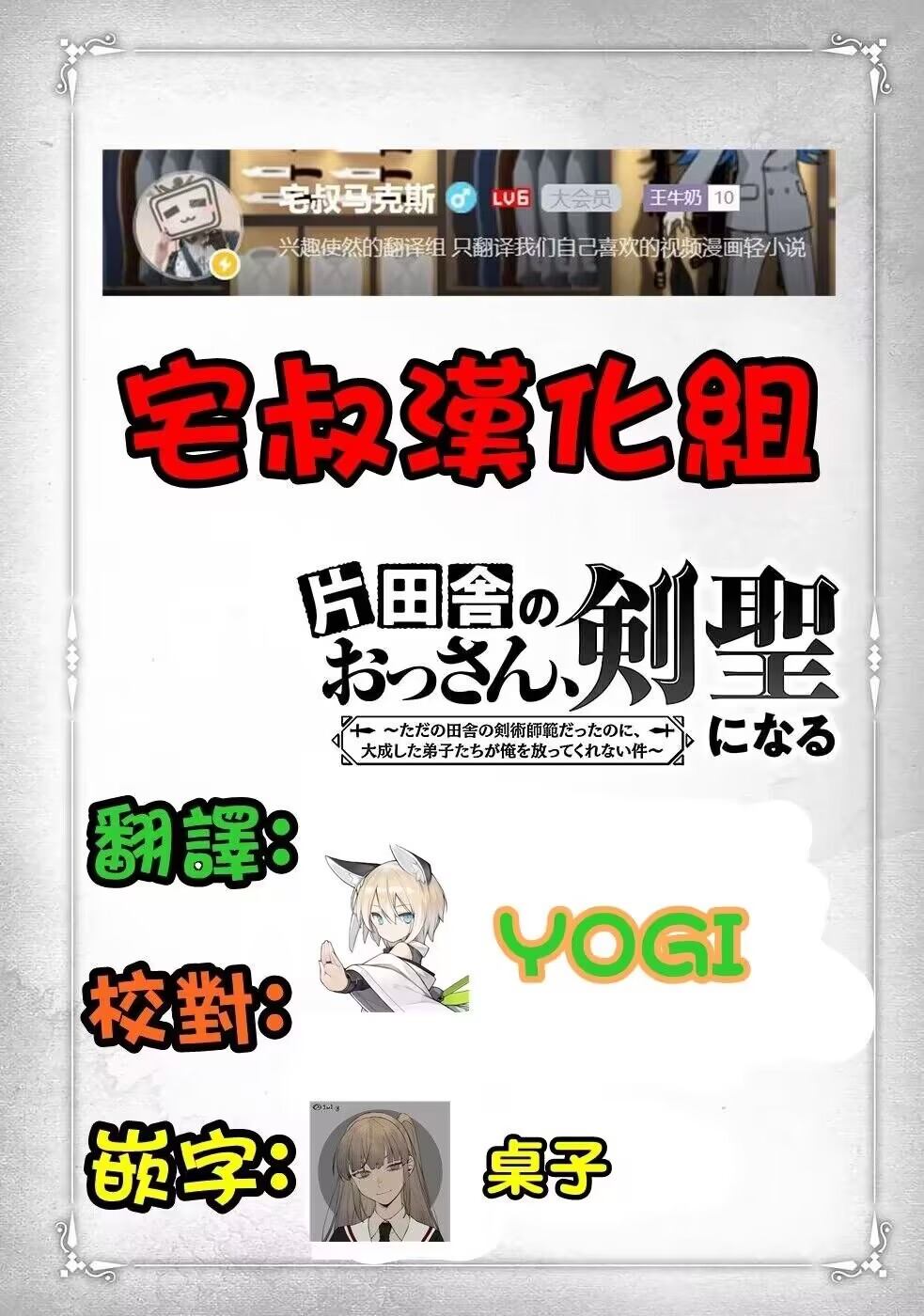 《乡里别大叔剑圣》漫画最新章节第16话免费下拉式在线观看章节第【27】张图片