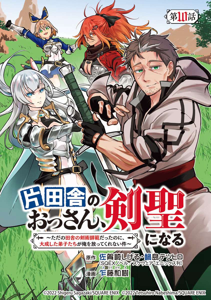 《乡里别大叔剑圣》漫画最新章节第10话免费下拉式在线观看章节第【1】张图片