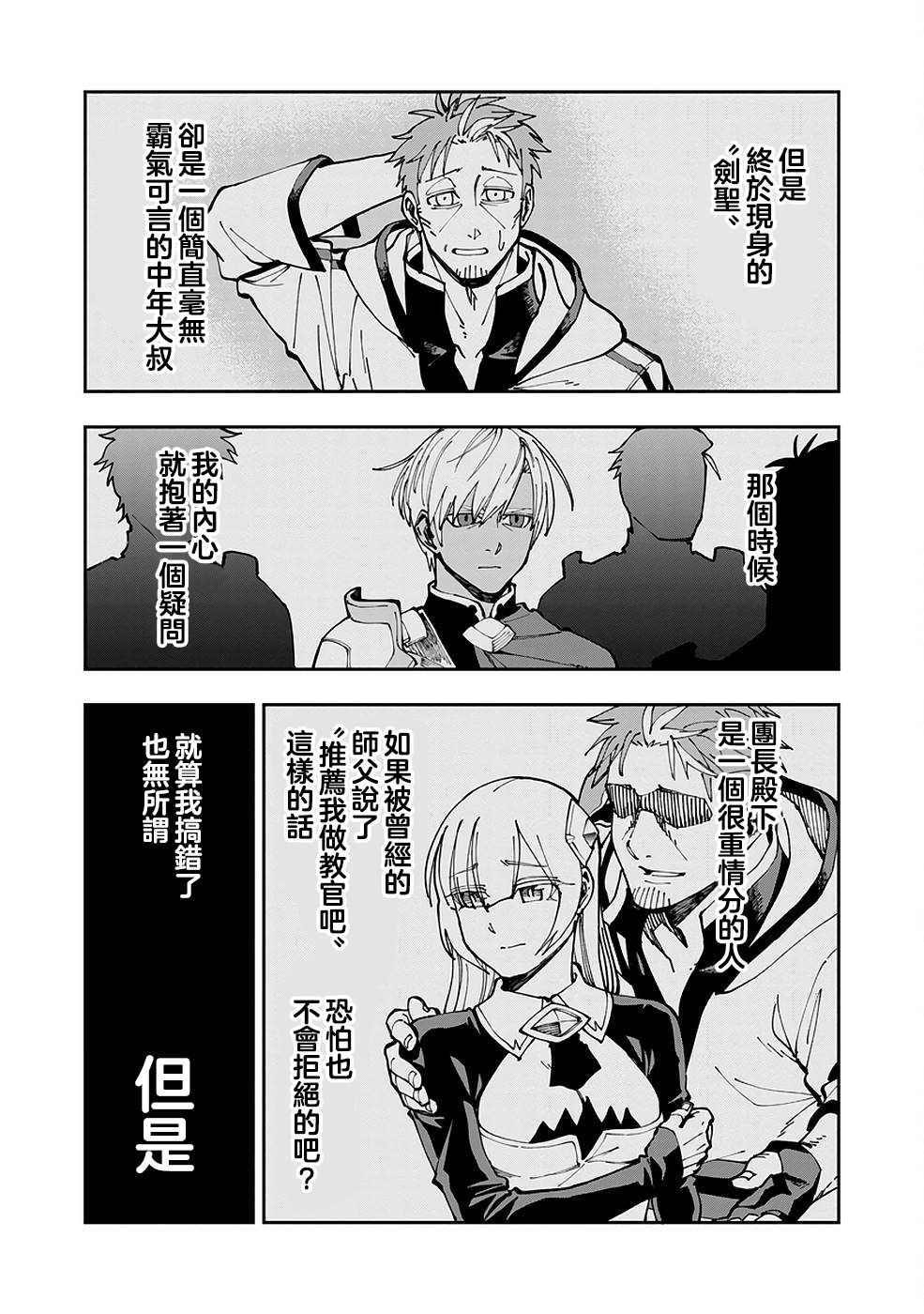 《乡里别大叔剑圣》漫画最新章节第3话免费下拉式在线观看章节第【7】张图片