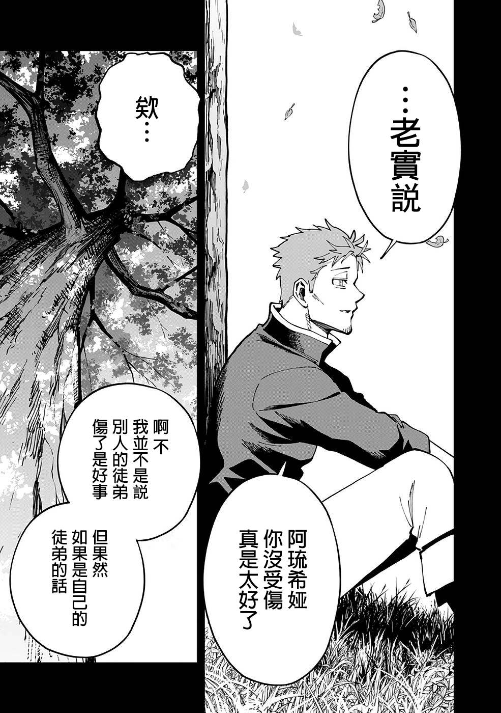 《乡里别大叔剑圣》漫画最新章节第4话免费下拉式在线观看章节第【22】张图片