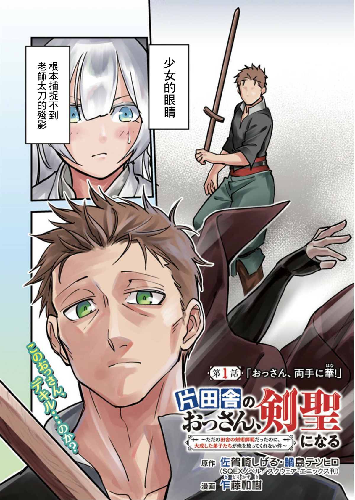 《乡里别大叔剑圣》漫画最新章节第1话免费下拉式在线观看章节第【4】张图片