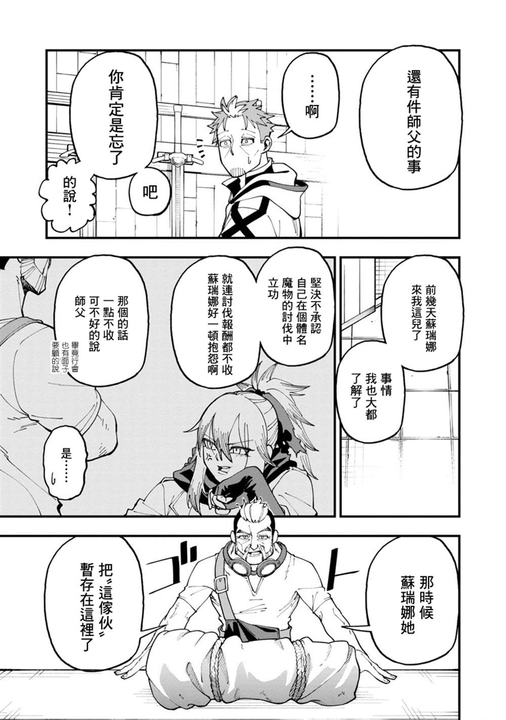 《乡里别大叔剑圣》漫画最新章节第12话免费下拉式在线观看章节第【28】张图片