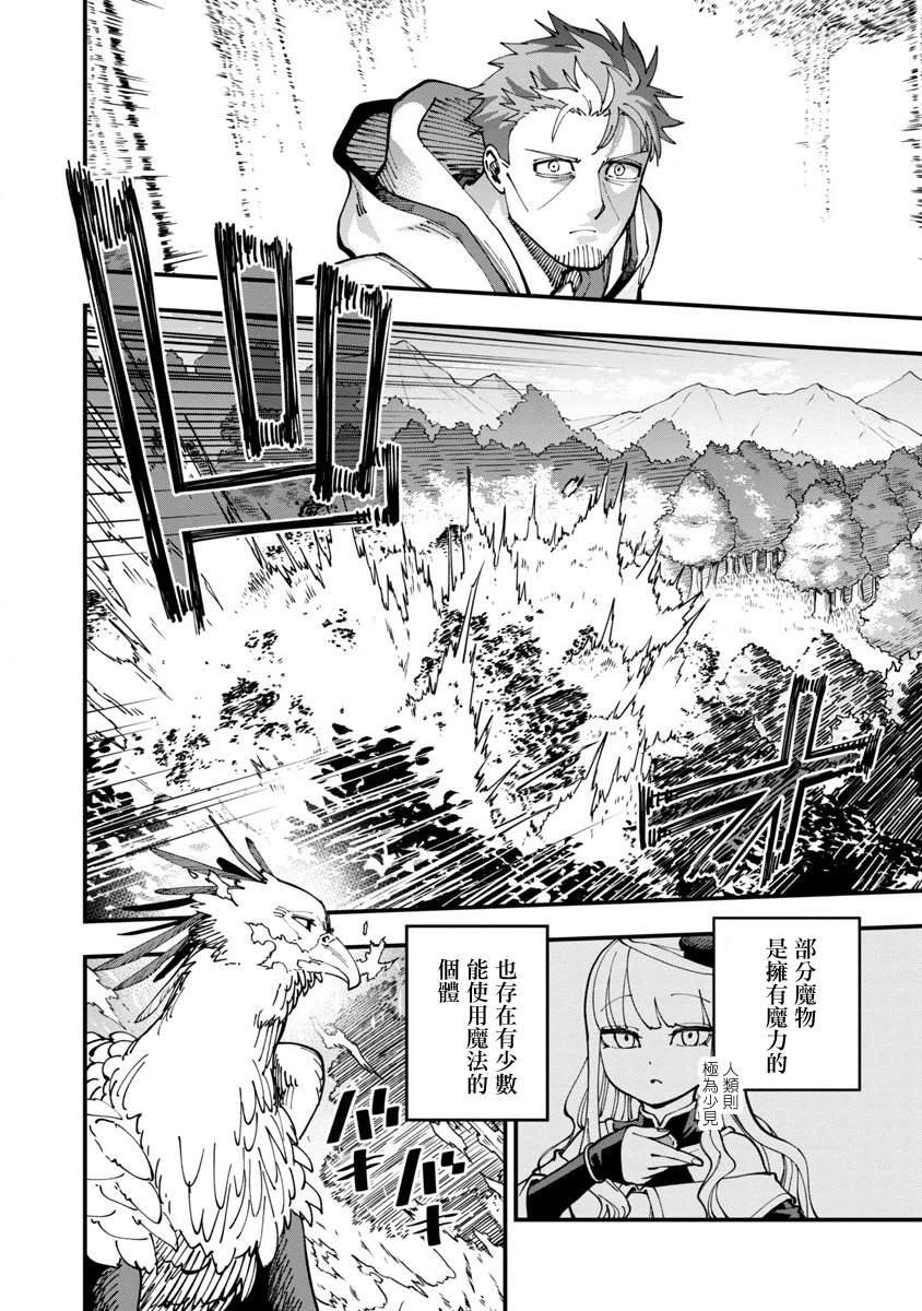 《乡里别大叔剑圣》漫画最新章节第10话免费下拉式在线观看章节第【14】张图片