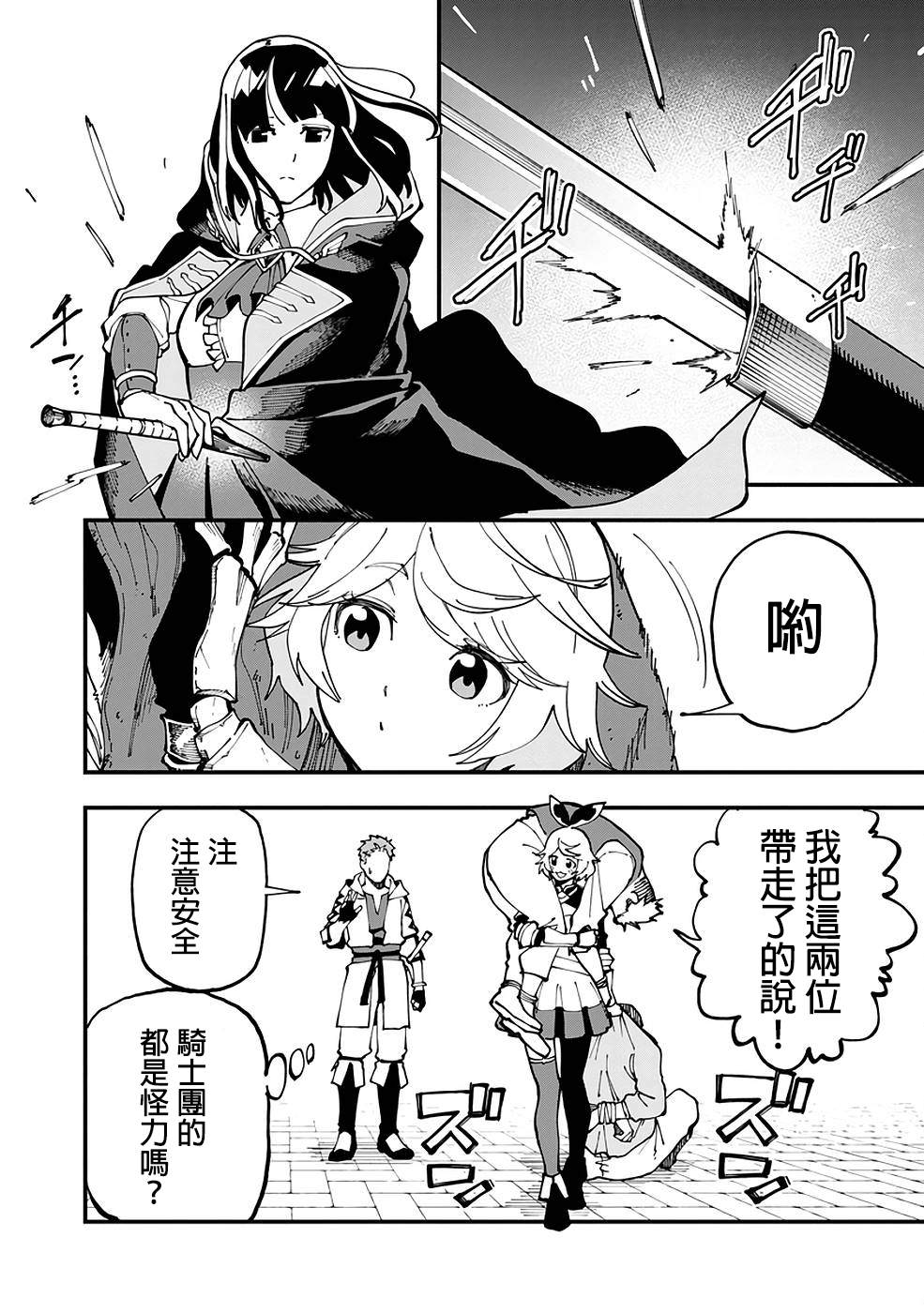 《乡里别大叔剑圣》漫画最新章节第5话免费下拉式在线观看章节第【18】张图片