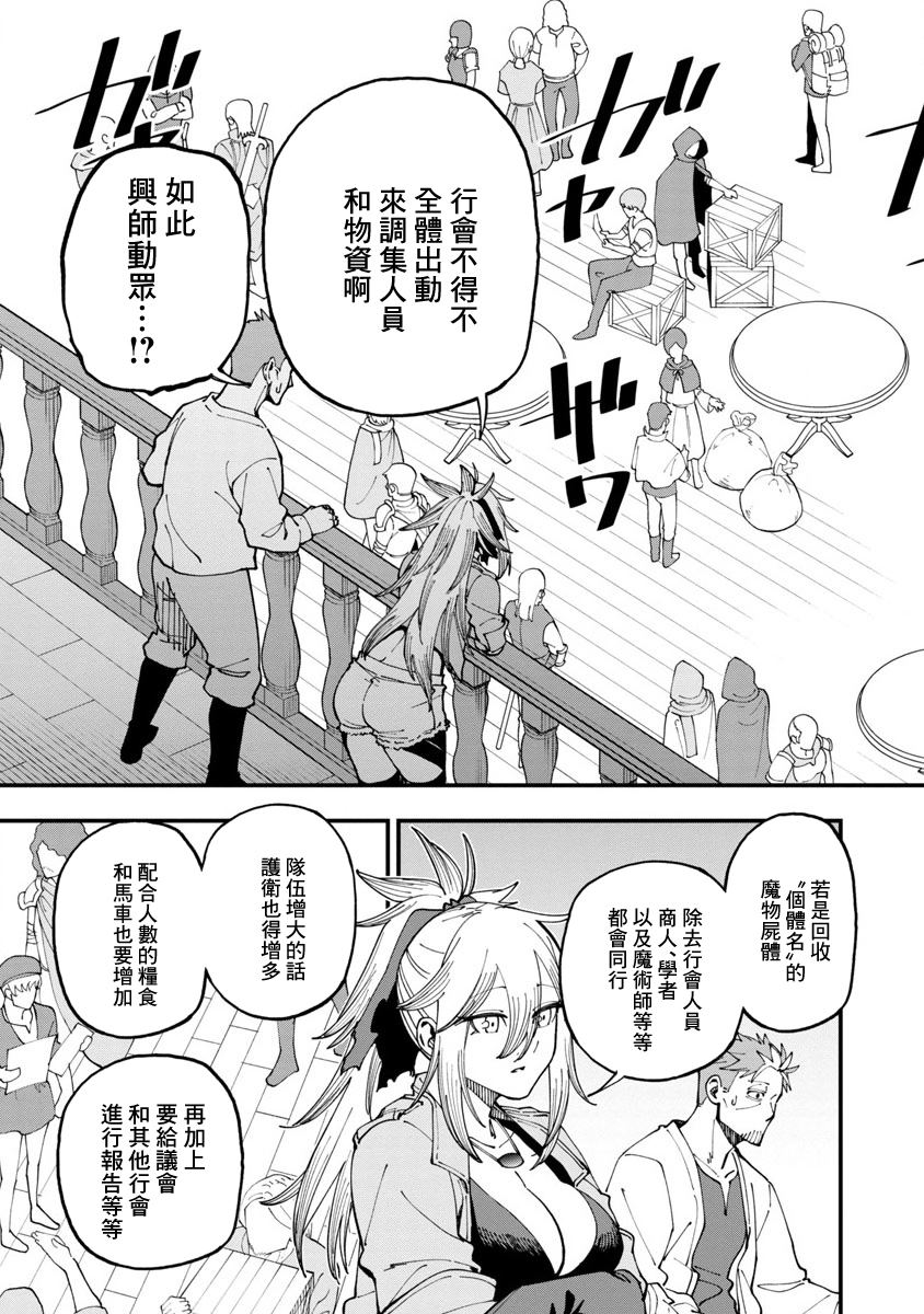 《乡里别大叔剑圣》漫画最新章节第11话免费下拉式在线观看章节第【20】张图片