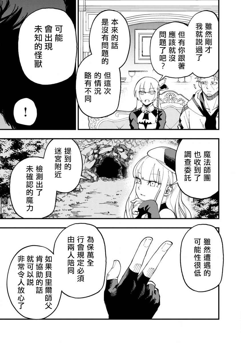 《乡里别大叔剑圣》漫画最新章节第7话免费下拉式在线观看章节第【14】张图片