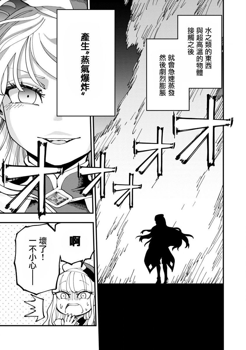 《乡里别大叔剑圣》漫画最新章节第6话免费下拉式在线观看章节第【23】张图片