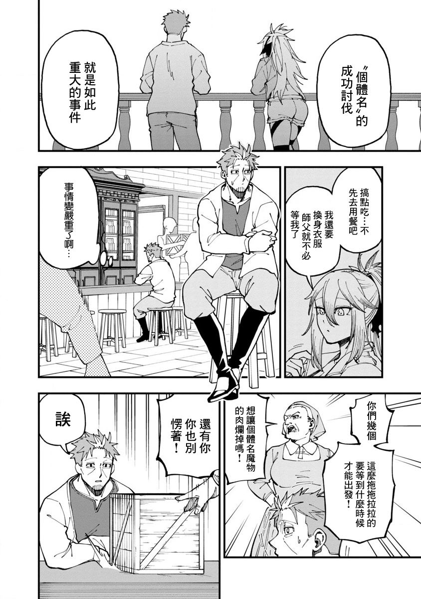 《乡里别大叔剑圣》漫画最新章节第11话免费下拉式在线观看章节第【21】张图片