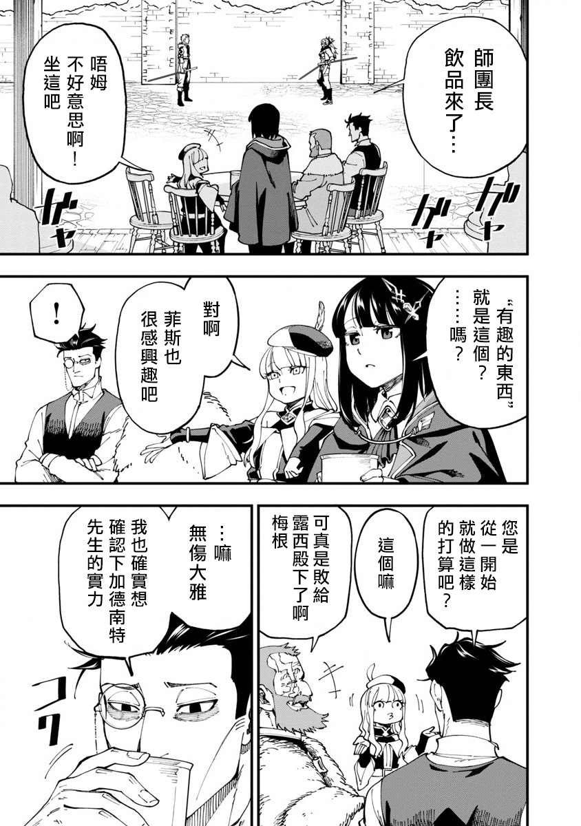 《乡里别大叔剑圣》漫画最新章节第7话免费下拉式在线观看章节第【28】张图片