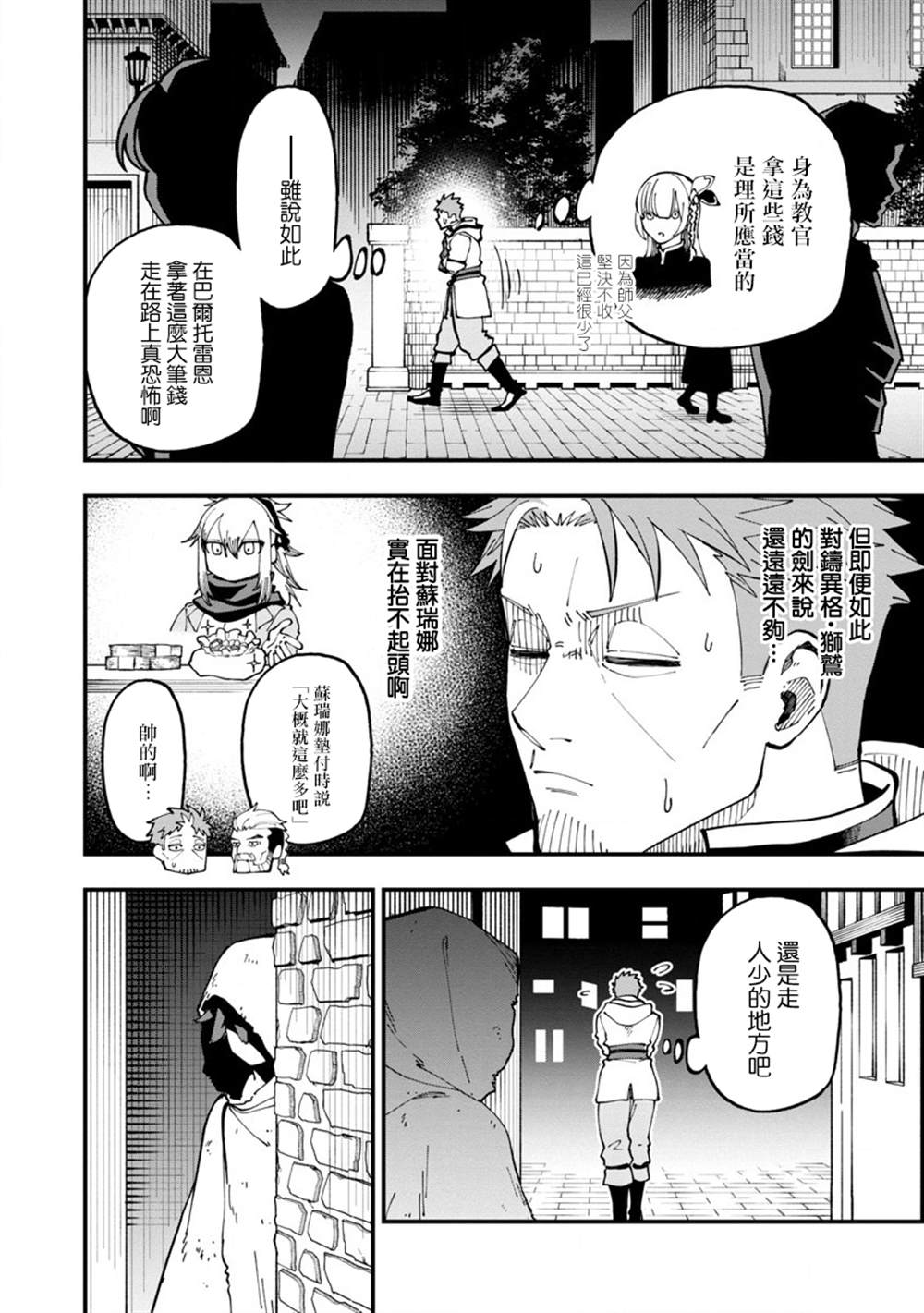 《乡里别大叔剑圣》漫画最新章节第13话免费下拉式在线观看章节第【21】张图片