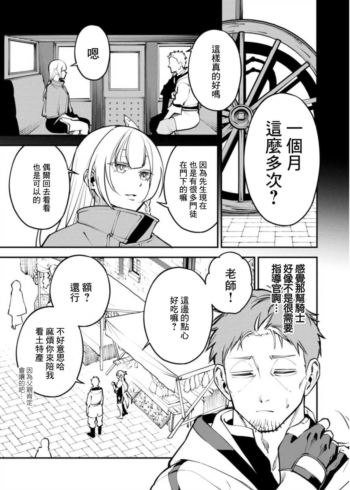 《乡里别大叔剑圣》漫画最新章节第1话免费下拉式在线观看章节第【22】张图片