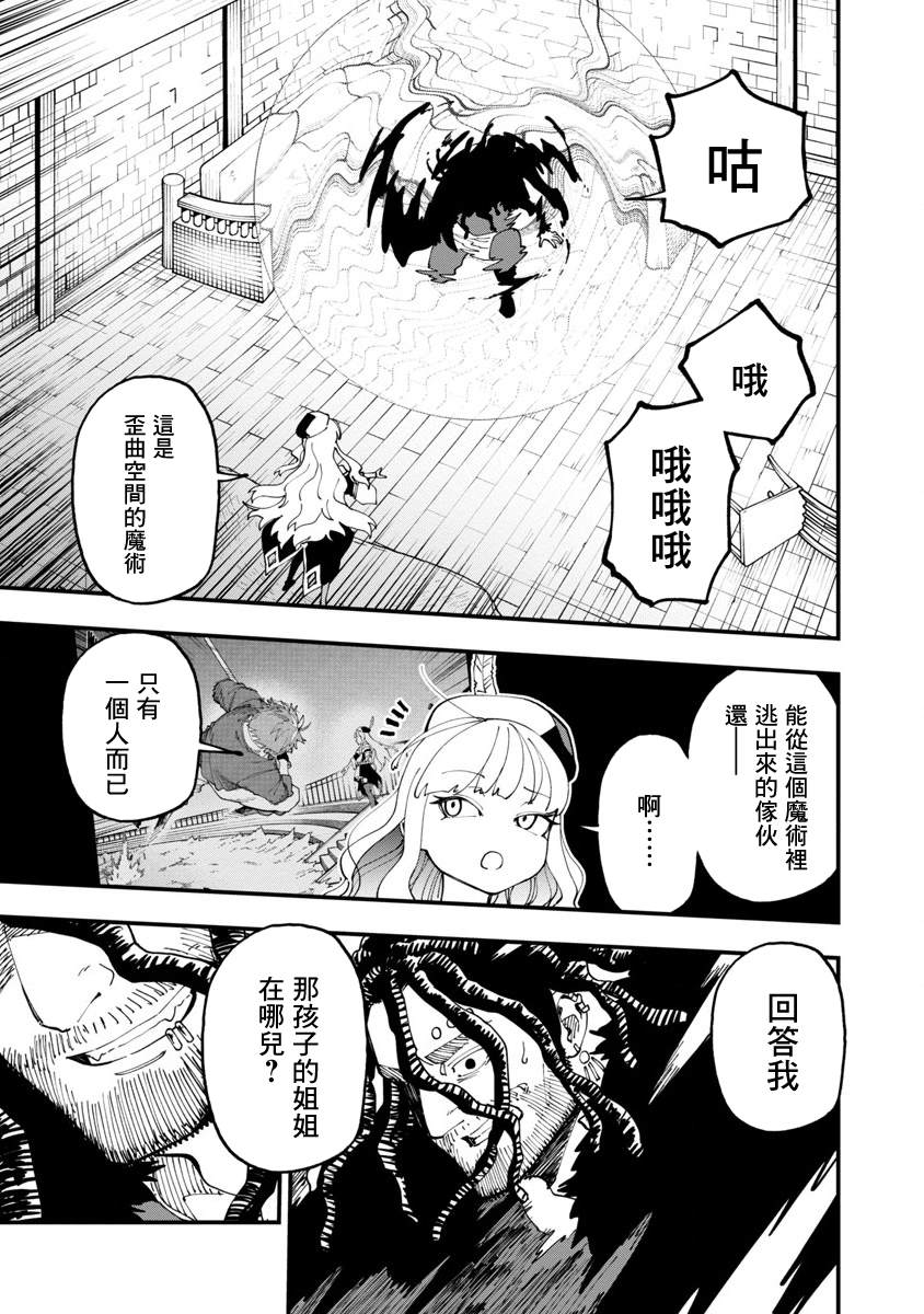 《乡里别大叔剑圣》漫画最新章节第15话免费下拉式在线观看章节第【10】张图片