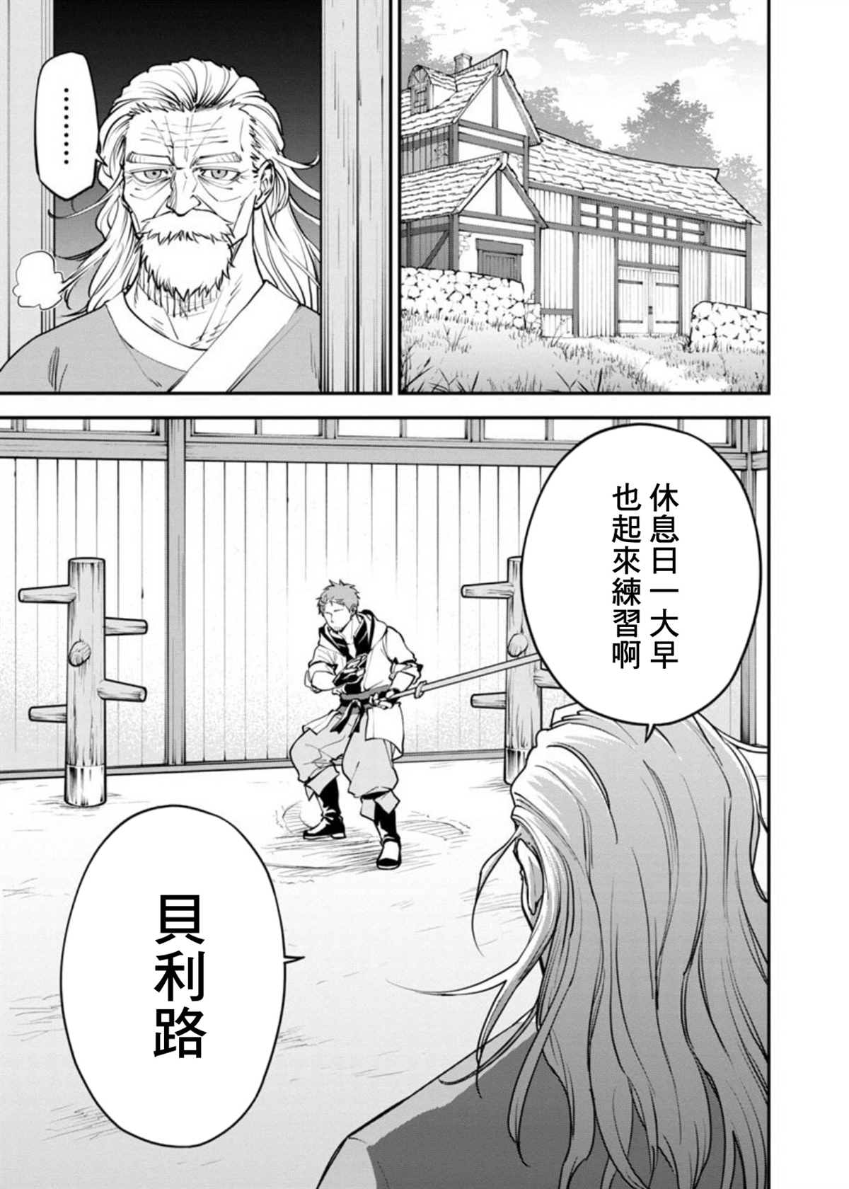 《乡里别大叔剑圣》漫画最新章节第1话免费下拉式在线观看章节第【7】张图片