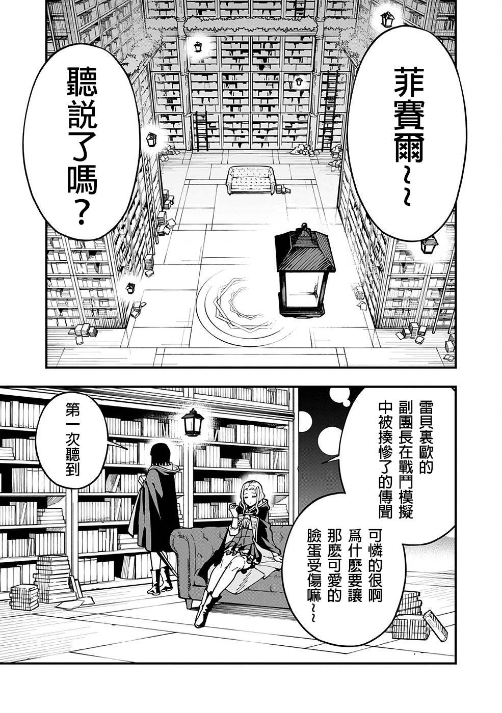 《乡里别大叔剑圣》漫画最新章节第4话免费下拉式在线观看章节第【26】张图片