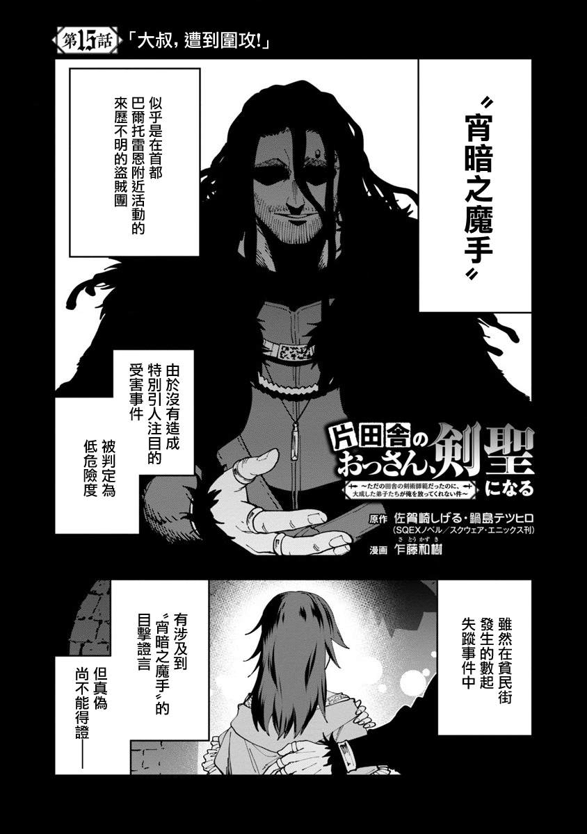 《乡里别大叔剑圣》漫画最新章节第15话免费下拉式在线观看章节第【1】张图片