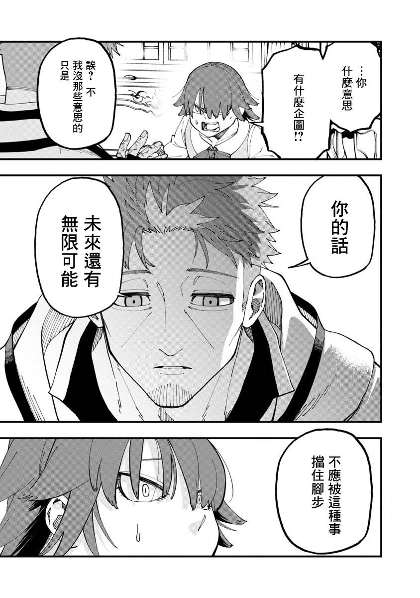 《乡里别大叔剑圣》漫画最新章节第14话免费下拉式在线观看章节第【30】张图片