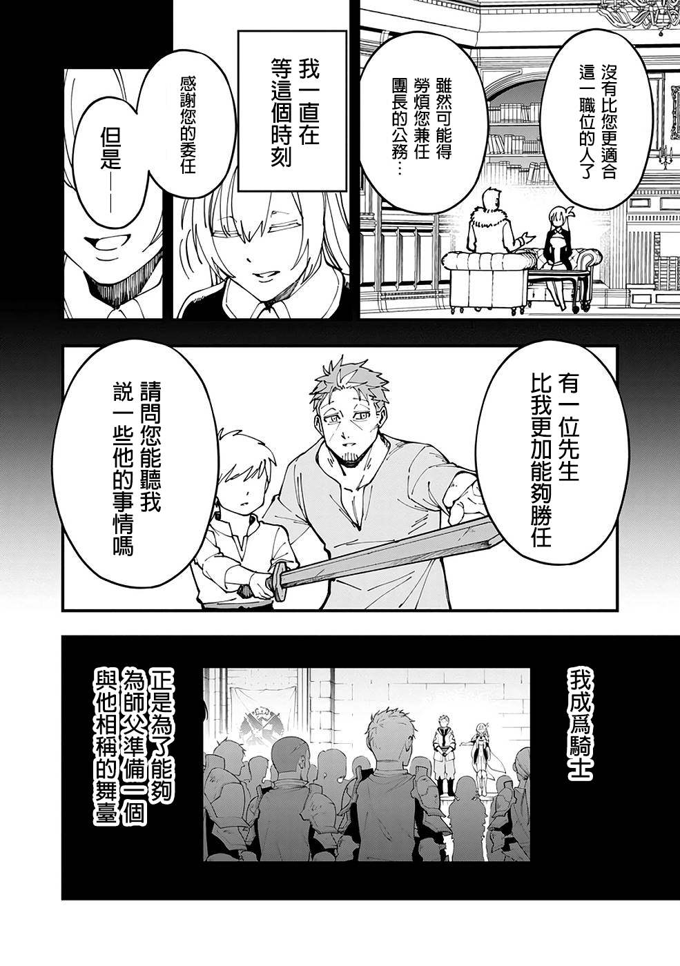 《乡里别大叔剑圣》漫画最新章节第4话免费下拉式在线观看章节第【19】张图片