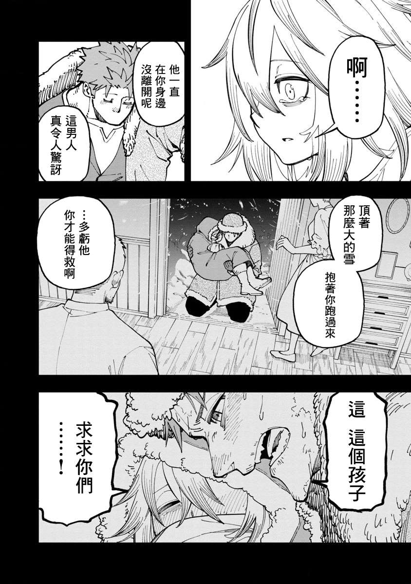 《乡里别大叔剑圣》漫画最新章节第10话免费下拉式在线观看章节第【32】张图片