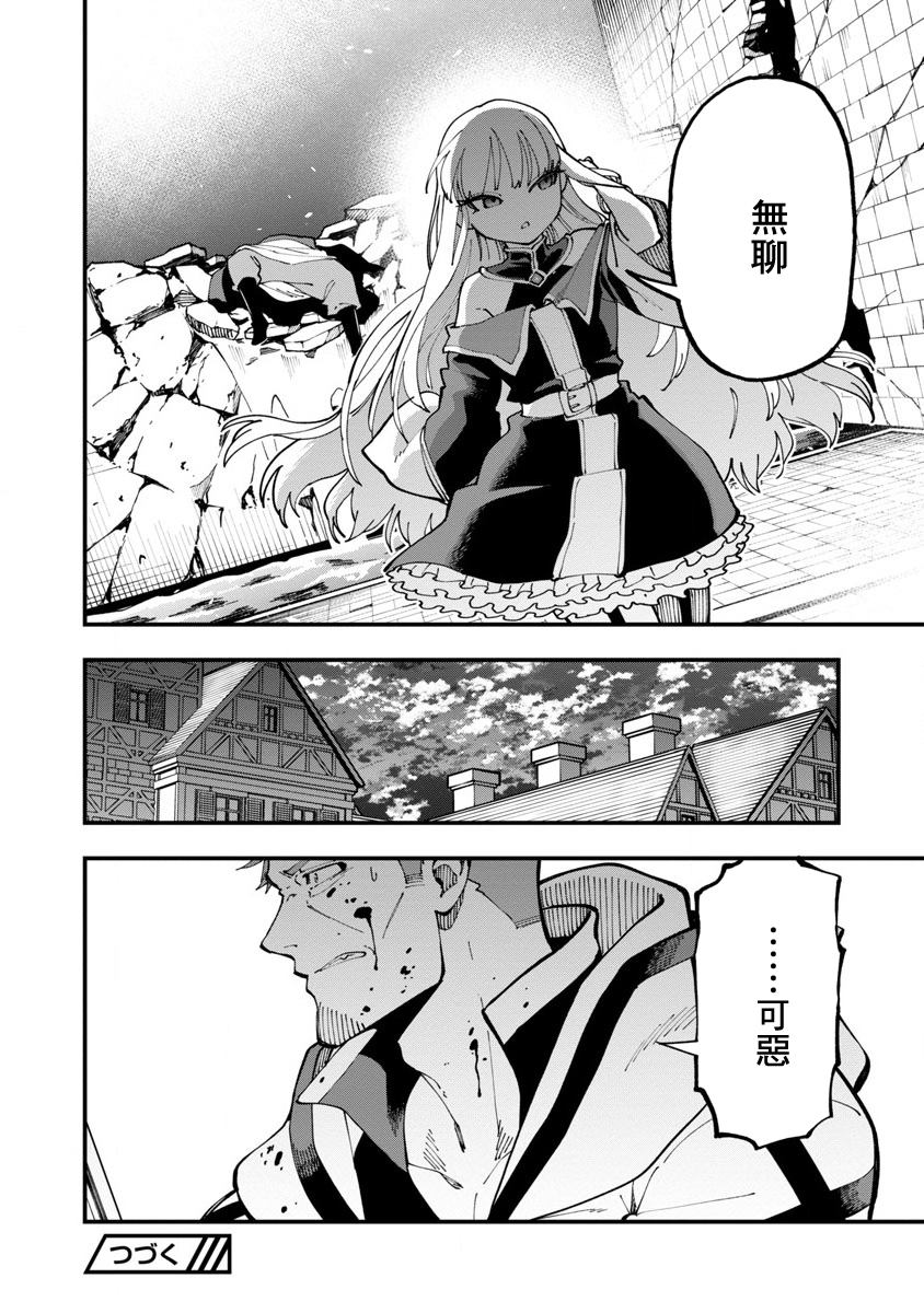 《乡里别大叔剑圣》漫画最新章节第16话免费下拉式在线观看章节第【26】张图片