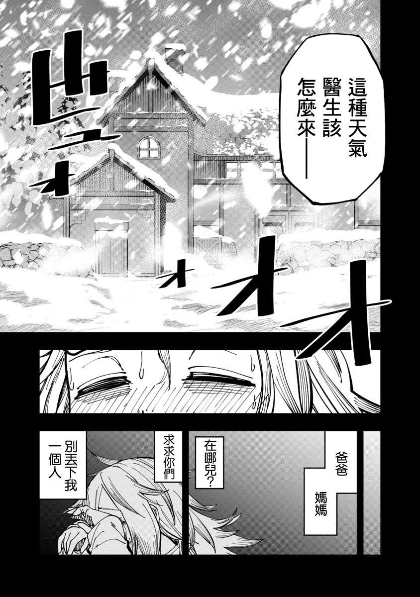 《乡里别大叔剑圣》漫画最新章节第10话免费下拉式在线观看章节第【29】张图片
