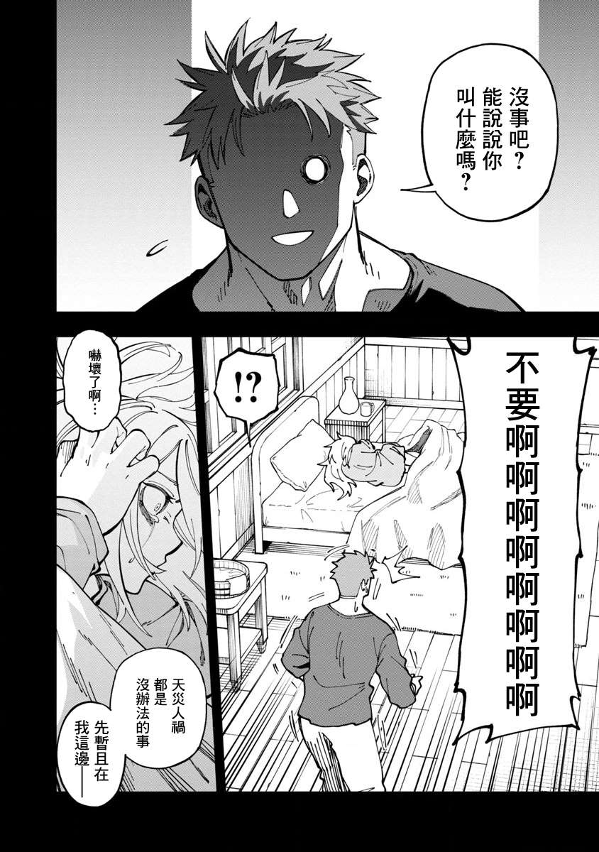 《乡里别大叔剑圣》漫画最新章节第10话免费下拉式在线观看章节第【26】张图片