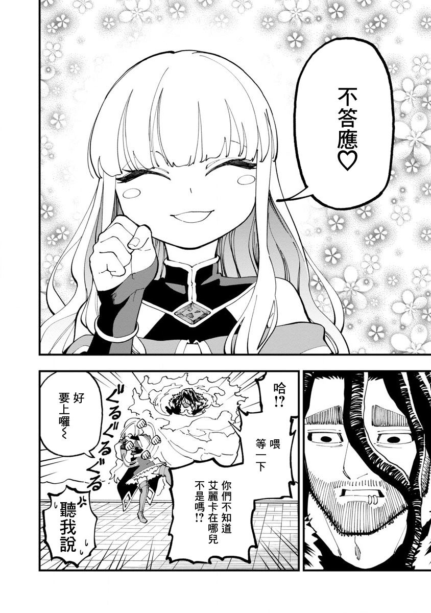 《乡里别大叔剑圣》漫画最新章节第16话免费下拉式在线观看章节第【21】张图片