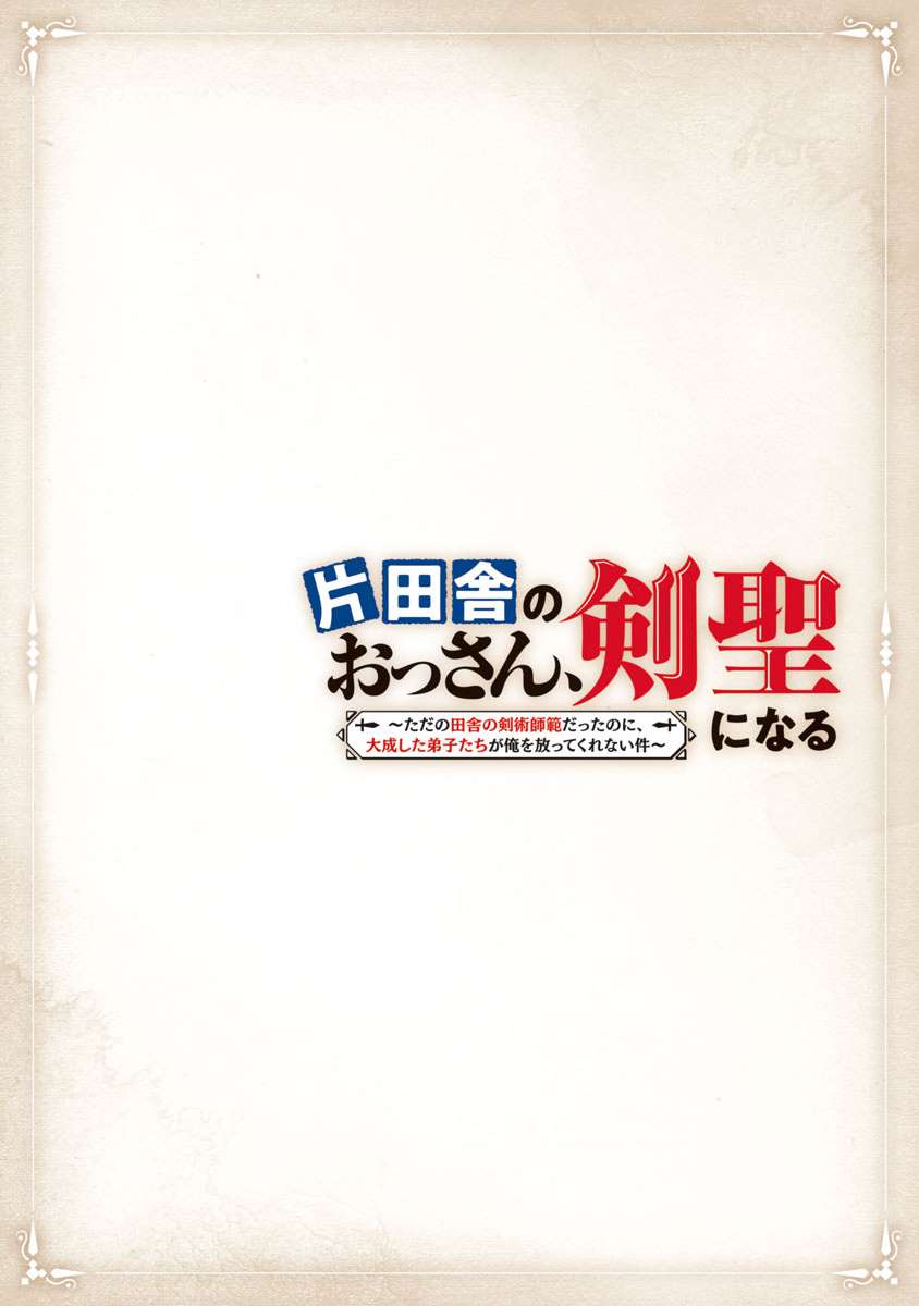 《乡里别大叔剑圣》漫画最新章节第10话免费下拉式在线观看章节第【4】张图片
