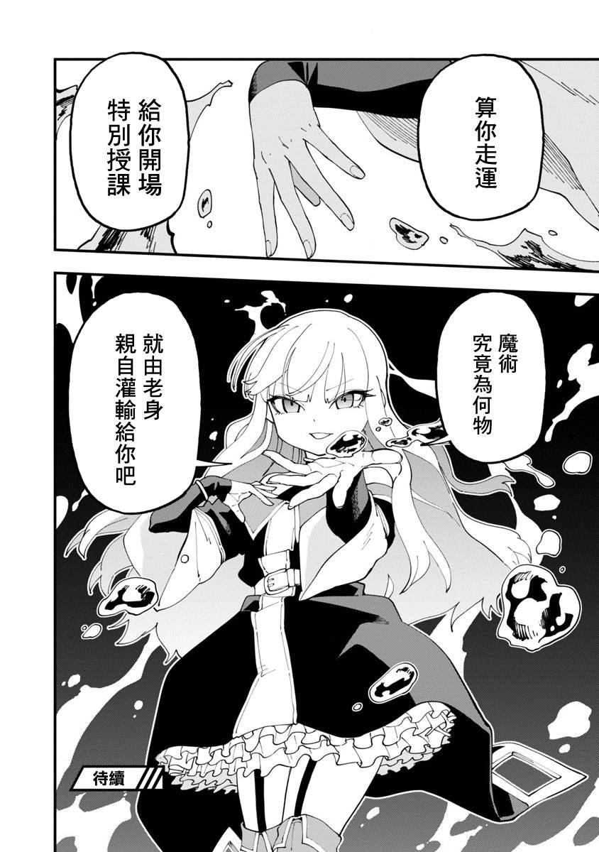 《乡里别大叔剑圣》漫画最新章节第15话免费下拉式在线观看章节第【32】张图片