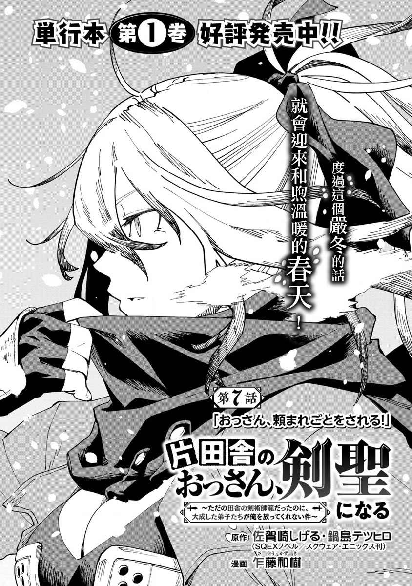 《乡里别大叔剑圣》漫画最新章节第7话免费下拉式在线观看章节第【5】张图片