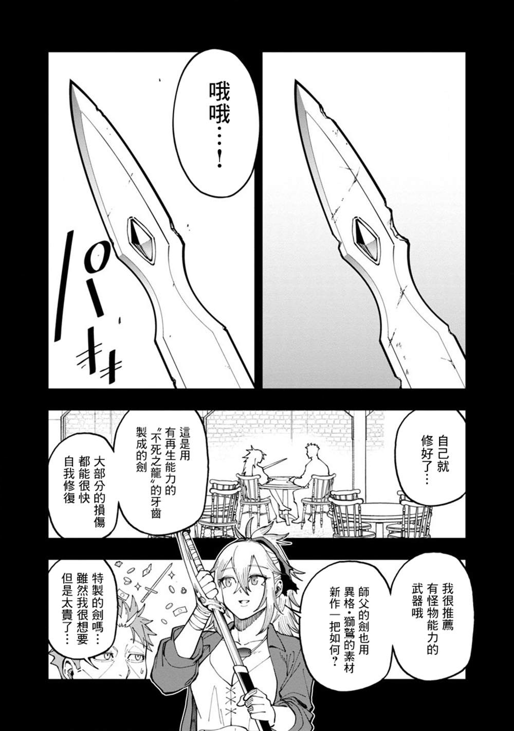 《乡里别大叔剑圣》漫画最新章节第13话免费下拉式在线观看章节第【3】张图片