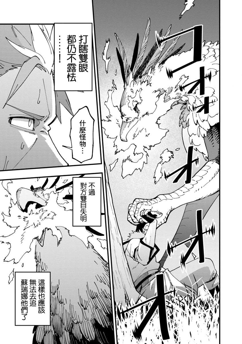《乡里别大叔剑圣》漫画最新章节第10话免费下拉式在线观看章节第【39】张图片