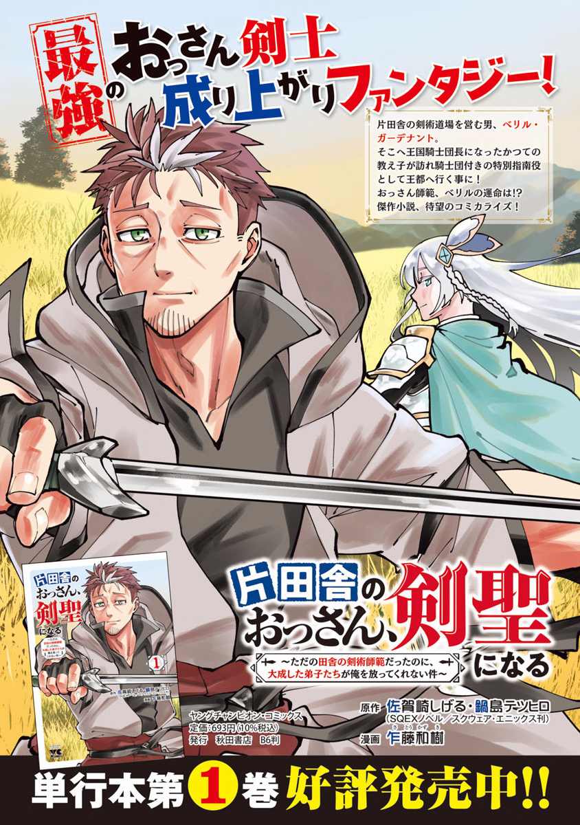 《乡里别大叔剑圣》漫画最新章节第7话免费下拉式在线观看章节第【30】张图片