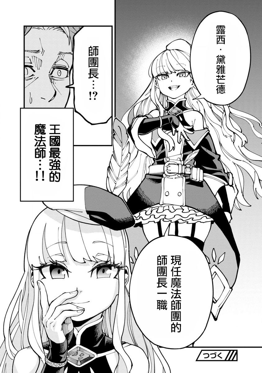 《乡里别大叔剑圣》漫画最新章节第6话免费下拉式在线观看章节第【30】张图片