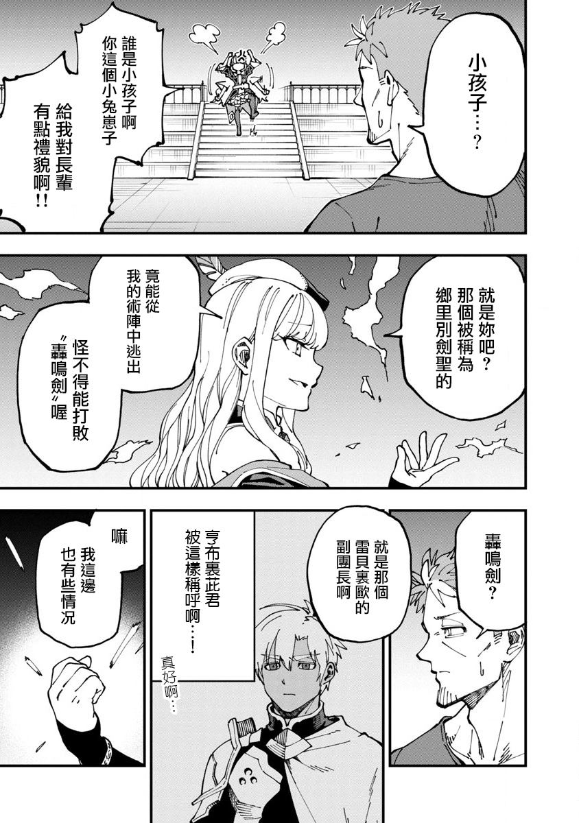 《乡里别大叔剑圣》漫画最新章节第6话免费下拉式在线观看章节第【7】张图片