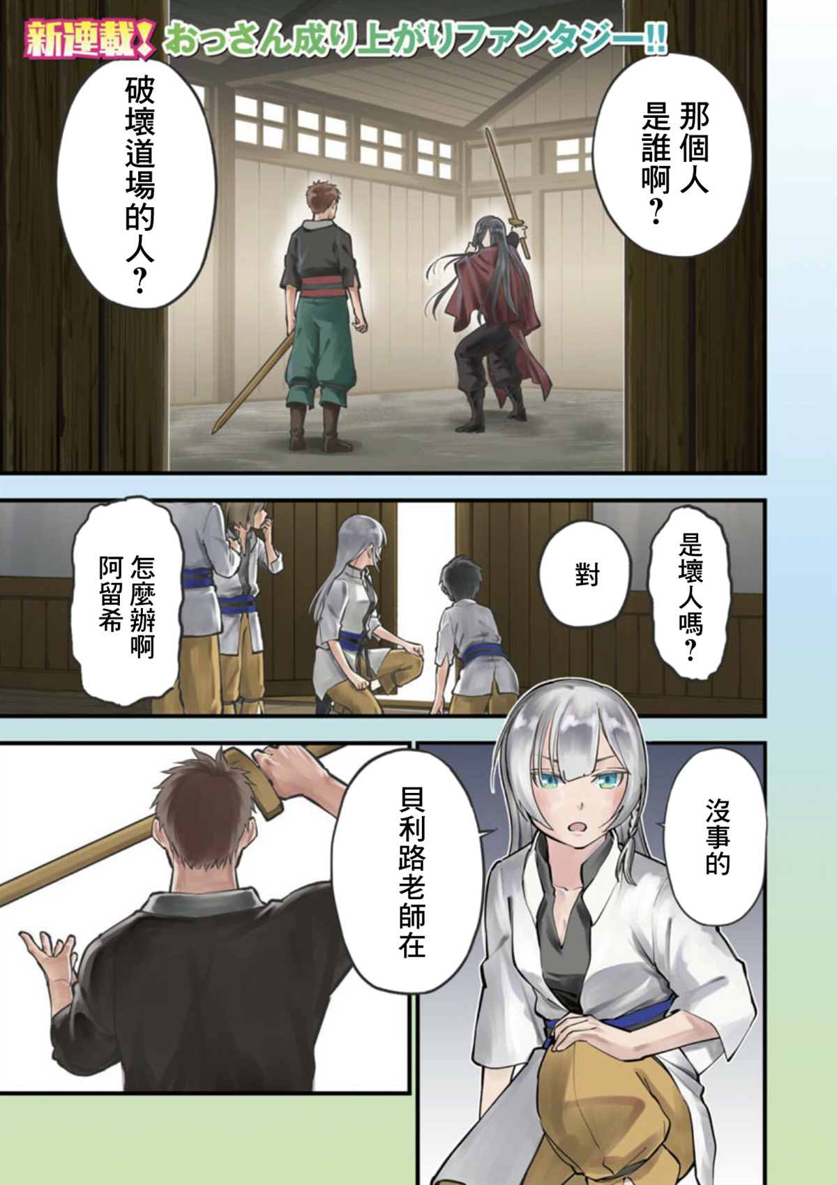 《乡里别大叔剑圣》漫画最新章节第1话免费下拉式在线观看章节第【1】张图片