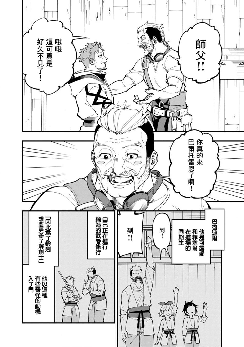 《乡里别大叔剑圣》漫画最新章节第12话免费下拉式在线观看章节第【20】张图片