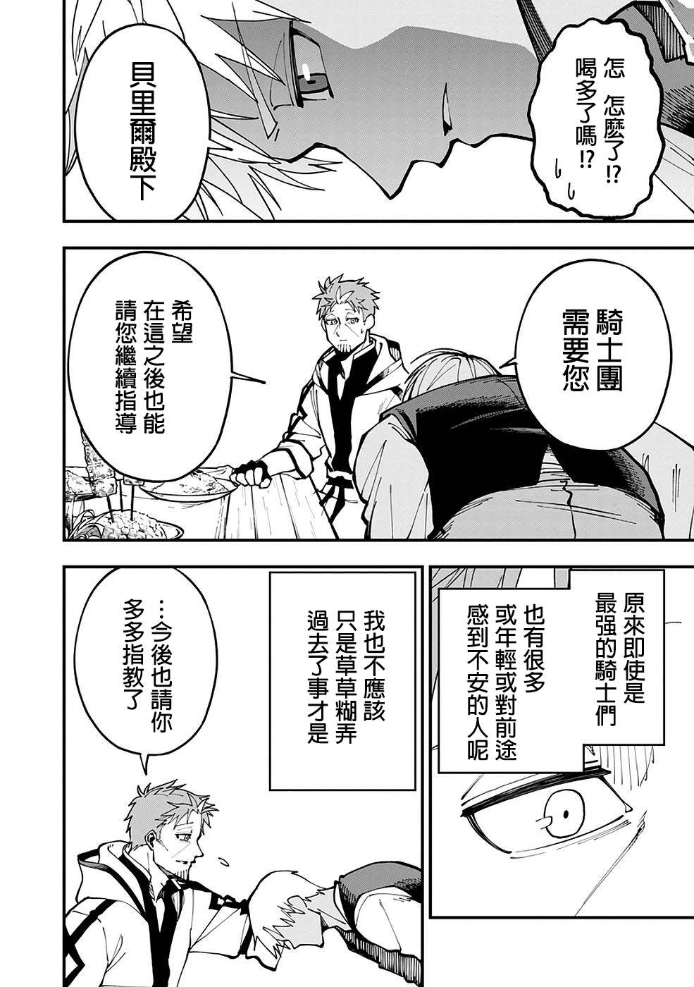 《乡里别大叔剑圣》漫画最新章节第4话免费下拉式在线观看章节第【9】张图片