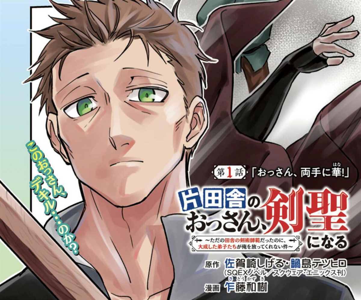 《乡里别大叔剑圣》漫画最新章节第1话免费下拉式在线观看章节第【35】张图片