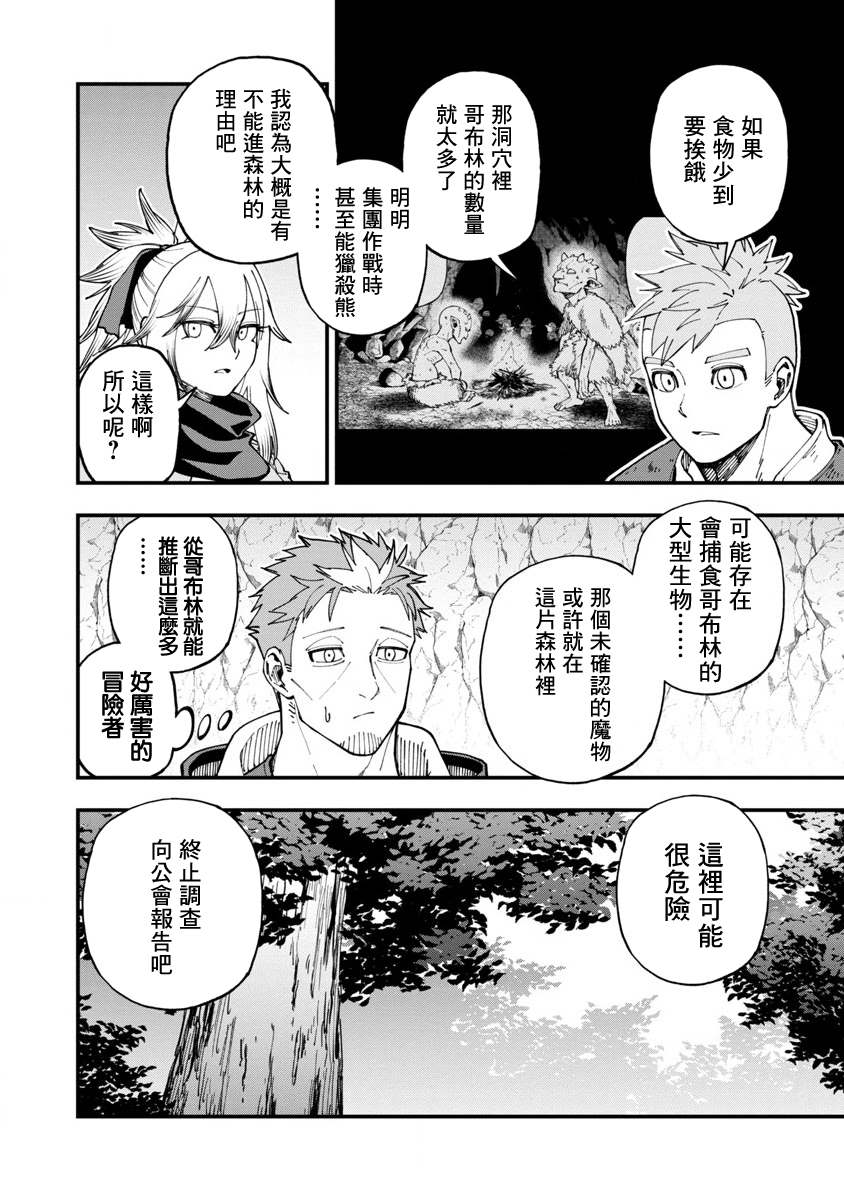 《乡里别大叔剑圣》漫画最新章节第9话免费下拉式在线观看章节第【18】张图片