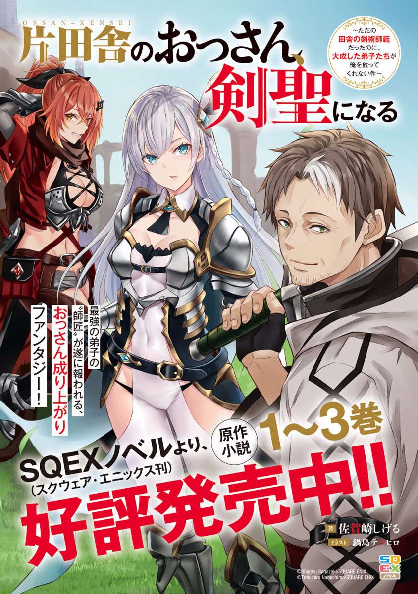 《乡里别大叔剑圣》漫画最新章节第10话免费下拉式在线观看章节第【45】张图片