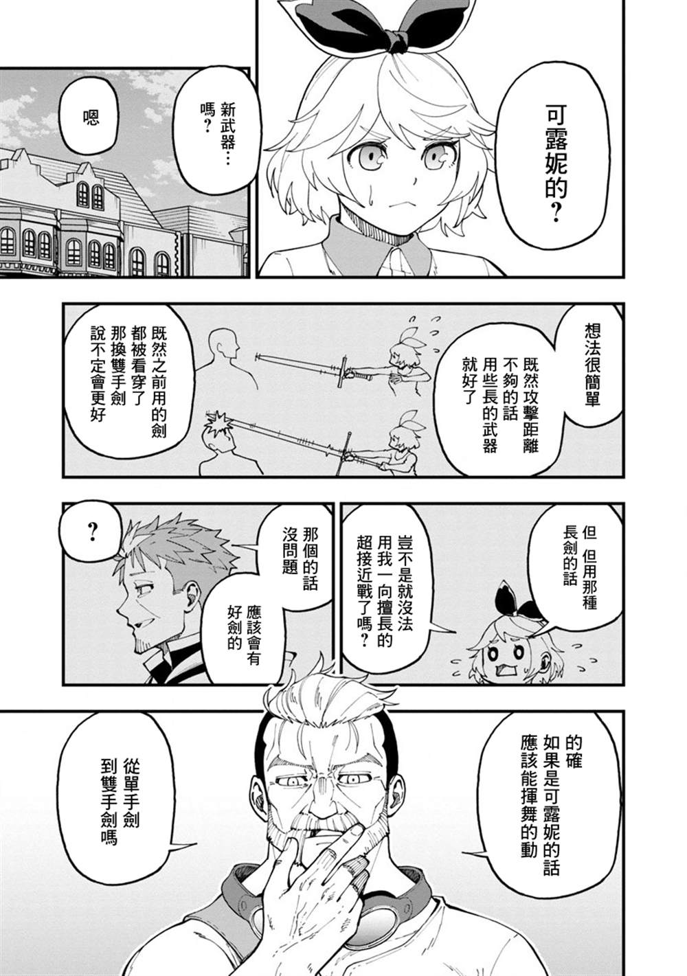 《乡里别大叔剑圣》漫画最新章节第12话免费下拉式在线观看章节第【23】张图片