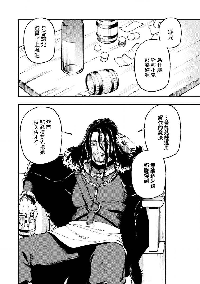 《乡里别大叔剑圣》漫画最新章节第14话免费下拉式在线观看章节第【34】张图片