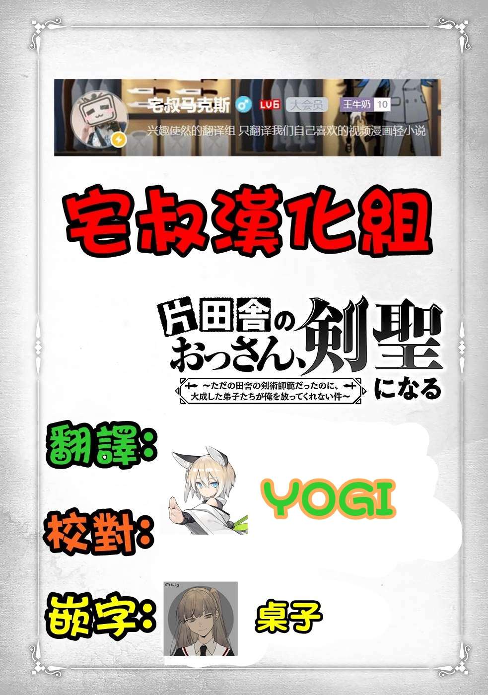 《乡里别大叔剑圣》漫画最新章节第10话免费下拉式在线观看章节第【46】张图片