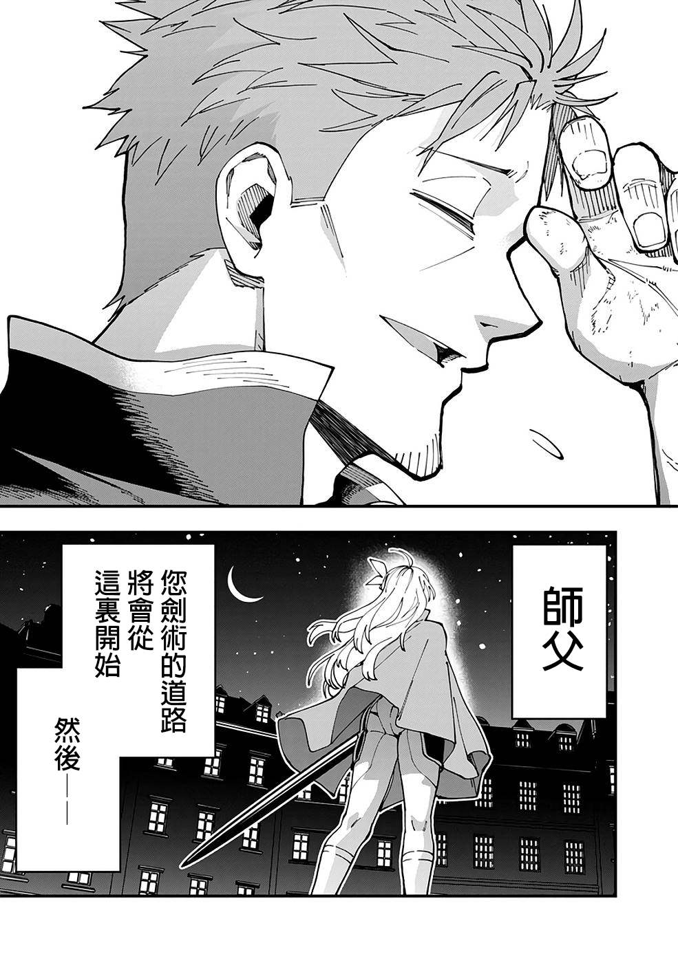 《乡里别大叔剑圣》漫画最新章节第4话免费下拉式在线观看章节第【24】张图片