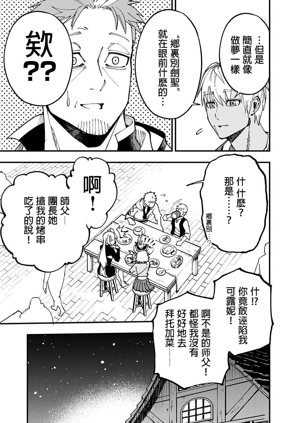 《乡里别大叔剑圣》漫画最新章节第4话免费下拉式在线观看章节第【10】张图片