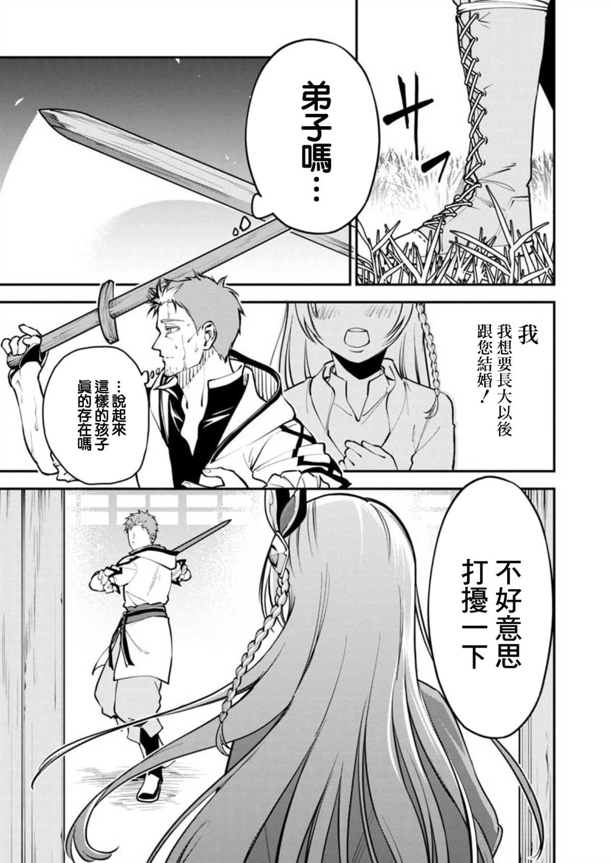 《乡里别大叔剑圣》漫画最新章节第1话免费下拉式在线观看章节第【11】张图片