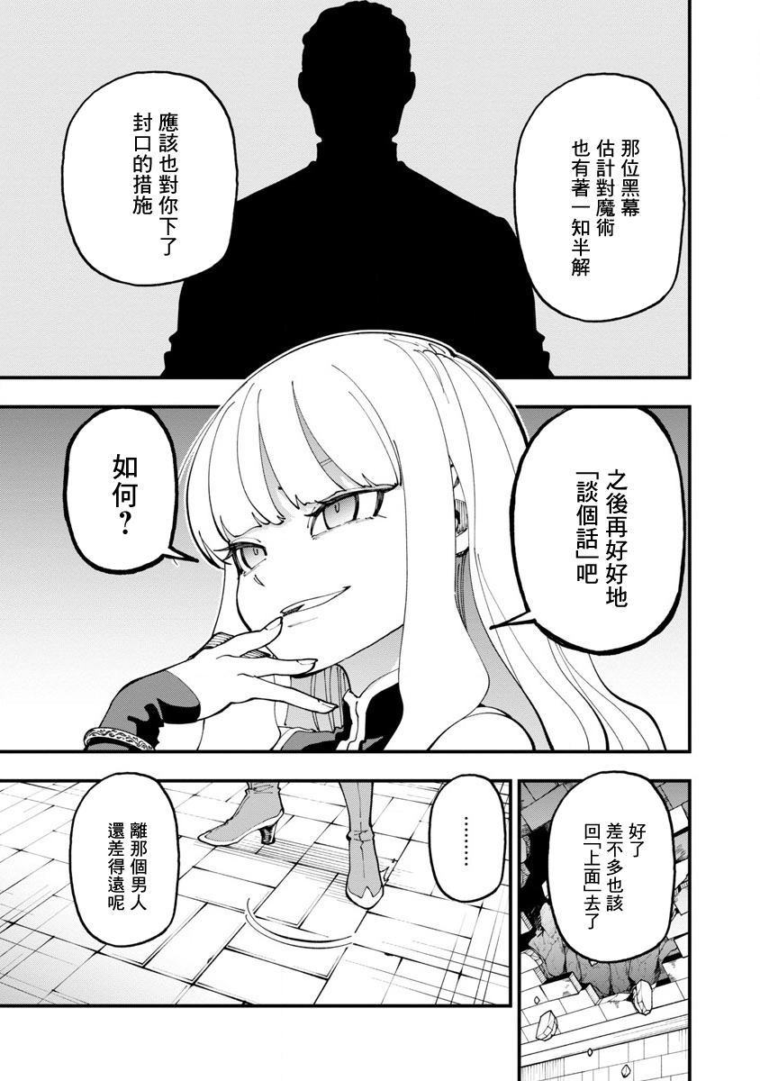 《乡里别大叔剑圣》漫画最新章节第16话免费下拉式在线观看章节第【25】张图片