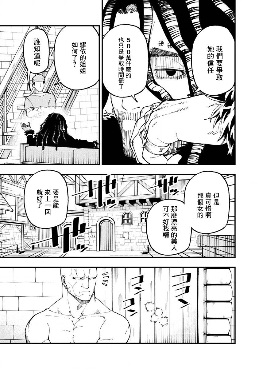 《乡里别大叔剑圣》漫画最新章节第14话免费下拉式在线观看章节第【35】张图片